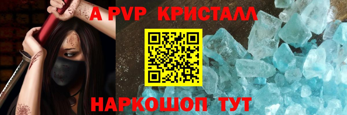 A-PVP крисы CK Ирбит