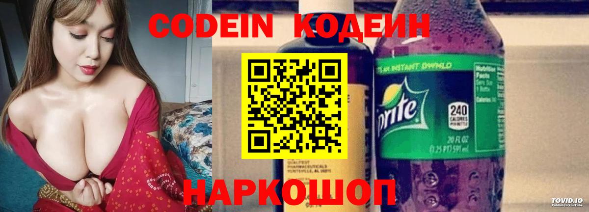 Кодеин напиток Lean (лин)  Вход с VPN  Ирбит 