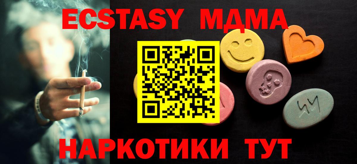 Экстази MDMA  Ecstasy MDMA  Вход с VPN  Ирбит 