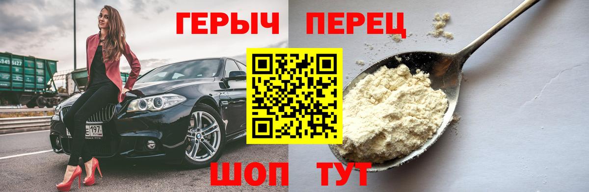 ГЕРОИН хмурый Ирбит