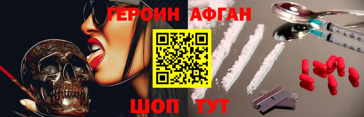 Героин Heroin  Вход с VPN  Ирбит 