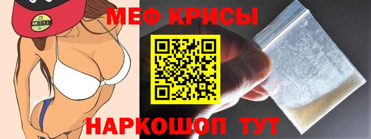 МЕФ кристаллы Ирбит
